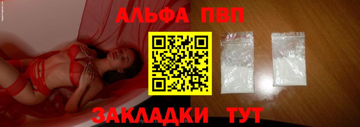 Alfa_PVP Соль  Alfa_PVP кристаллы  А ПВП крисы CK  где купить наркоту  А ПВП  Вход с VPN  Первоуральск 