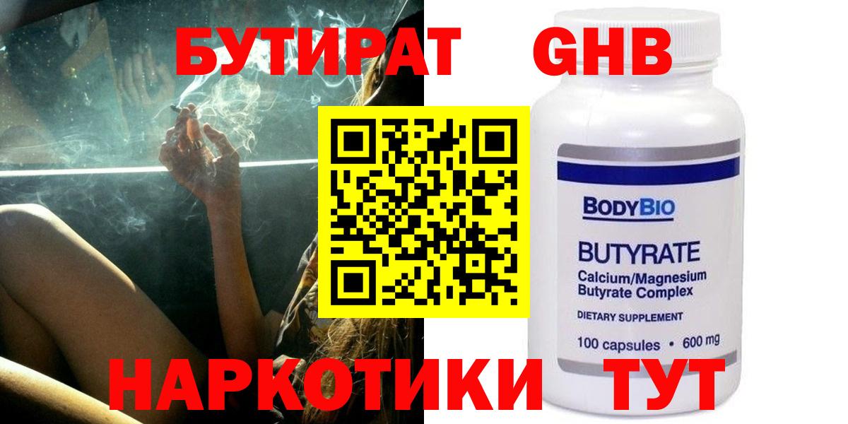 Бутират  Вход с VPN  Первоуральск  БУТИРАТ жидкий экстази 
