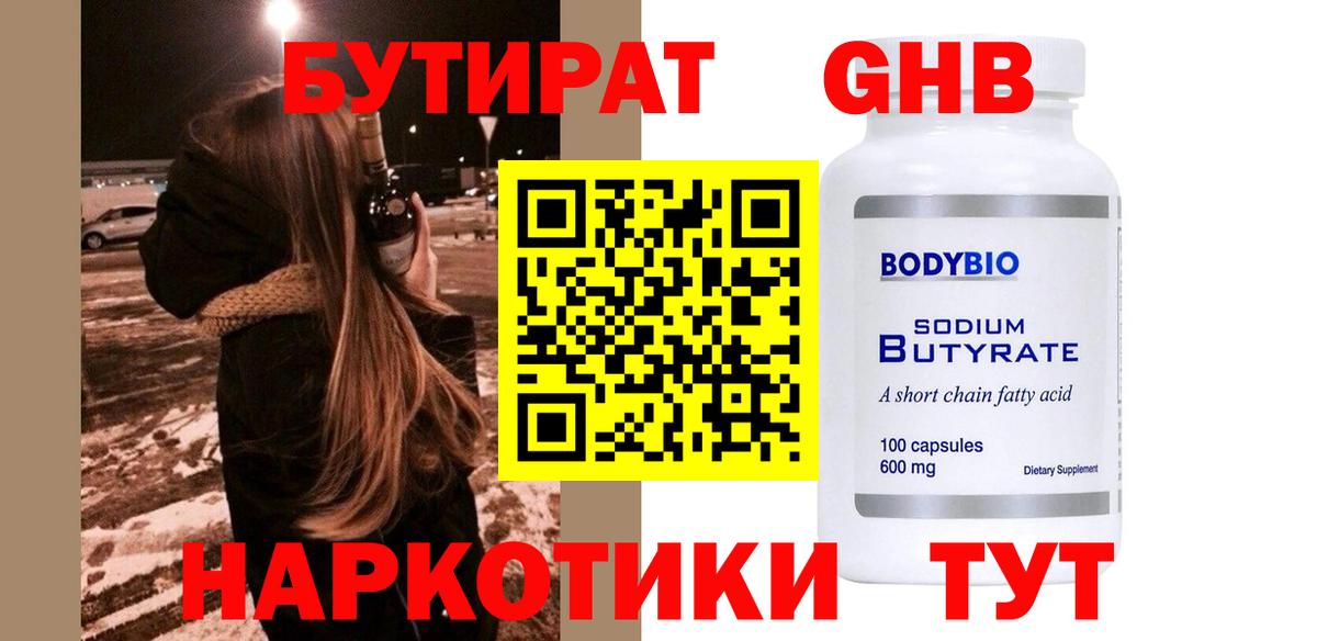 Бутират BDO Первоуральск