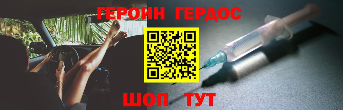Героин хмурый Первоуральск