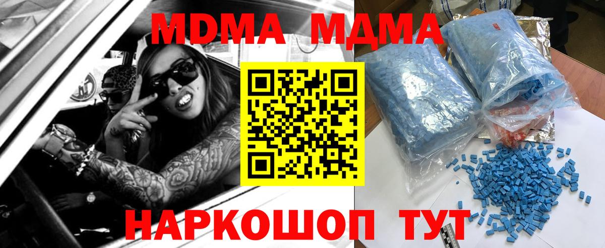 МДМА Molly  Вход с VPN  МДМА  МДМА кристаллы  Первоуральск 