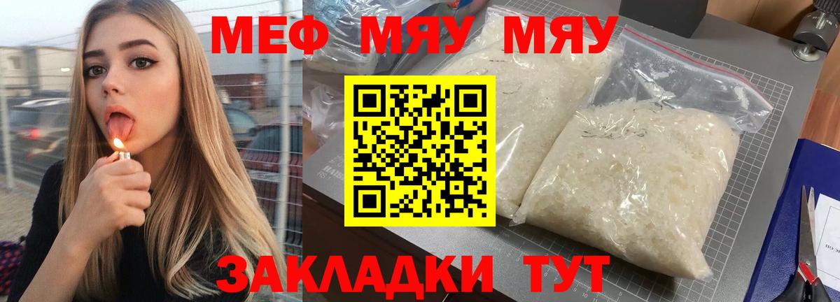 Мефедрон кристаллы Первоуральск