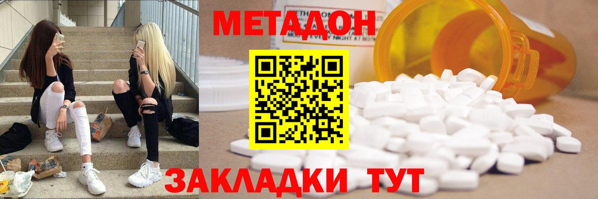 МЕТАДОН кристалл  Вход с VPN  Первоуральск  мега вход  Метадон methadone 